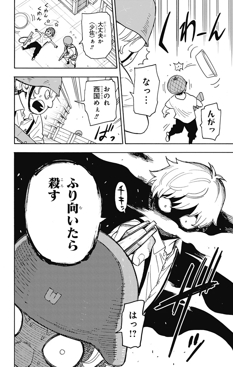 SPY×FAMILY - 第62.1話 - Page 2