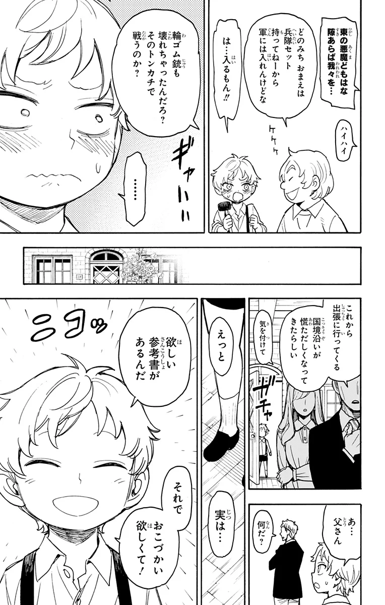 SPY×FAMILY - 第62.1話 - Page 11