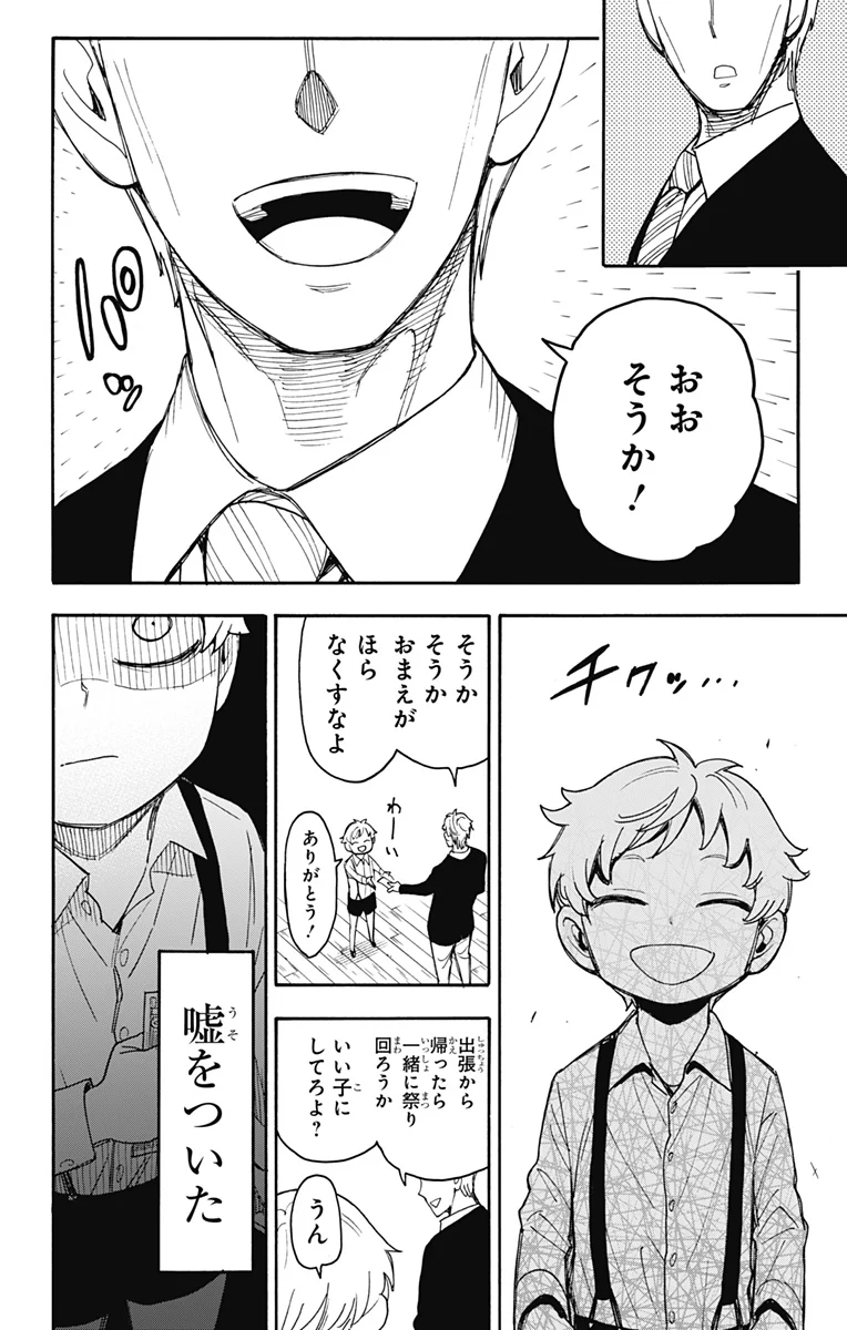 SPY×FAMILY - 第62.1話 - Page 12