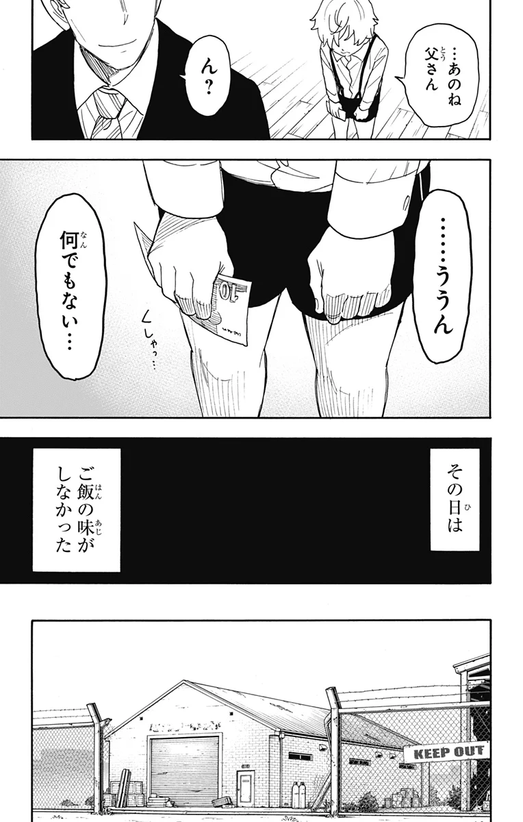 SPY×FAMILY - 第62.1話 - Page 13