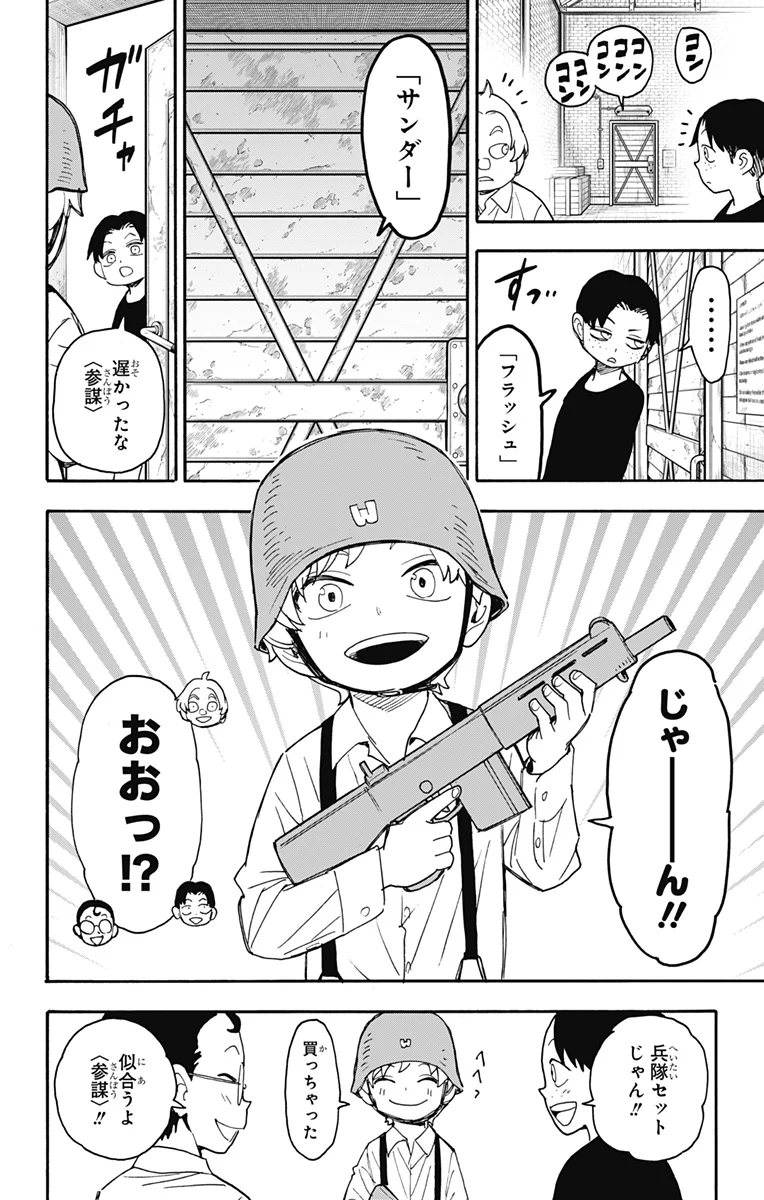 SPY×FAMILY 第62.1話 - Page 14