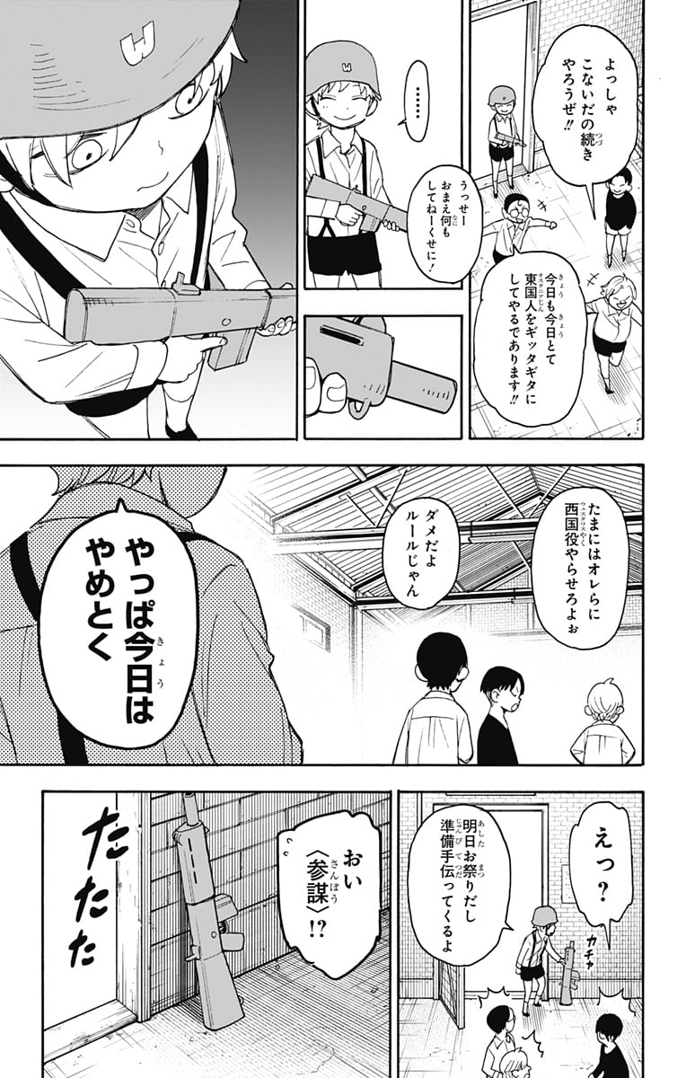 SPY×FAMILY 第62.1話 - Page 15