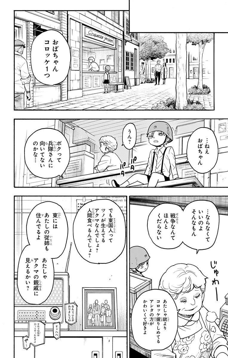 SPY×FAMILY 第62.1話 - Page 16