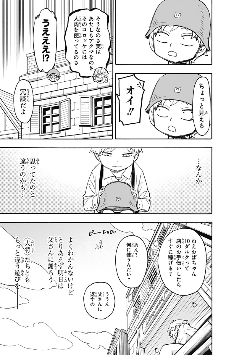 SPY×FAMILY - 第62.1話 - Page 17