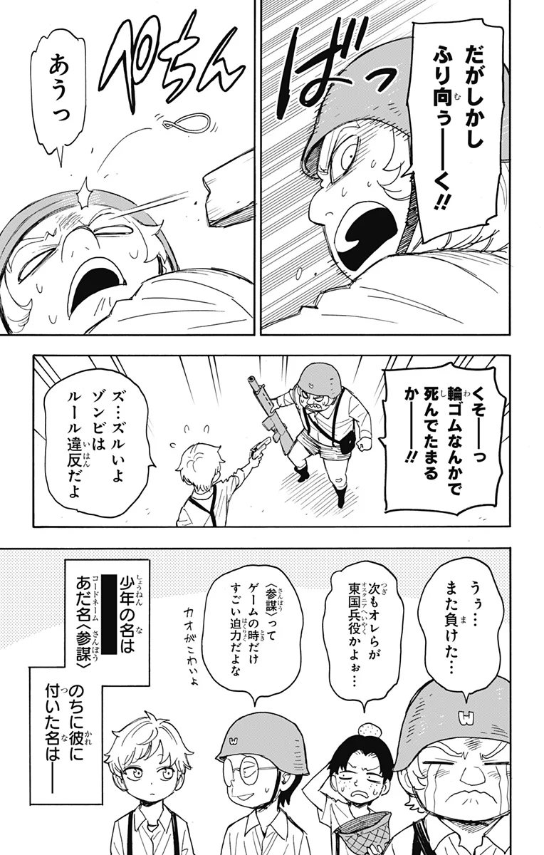 SPY×FAMILY 第62.1話 - Page 3