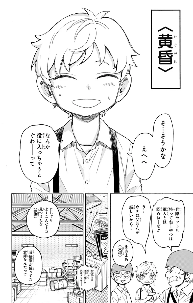 SPY×FAMILY 第62.1話 - Page 4