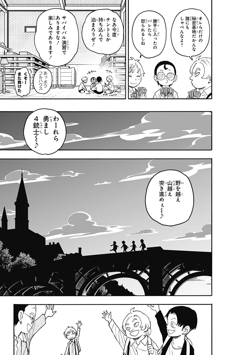 SPY×FAMILY 第62.1話 - Page 5