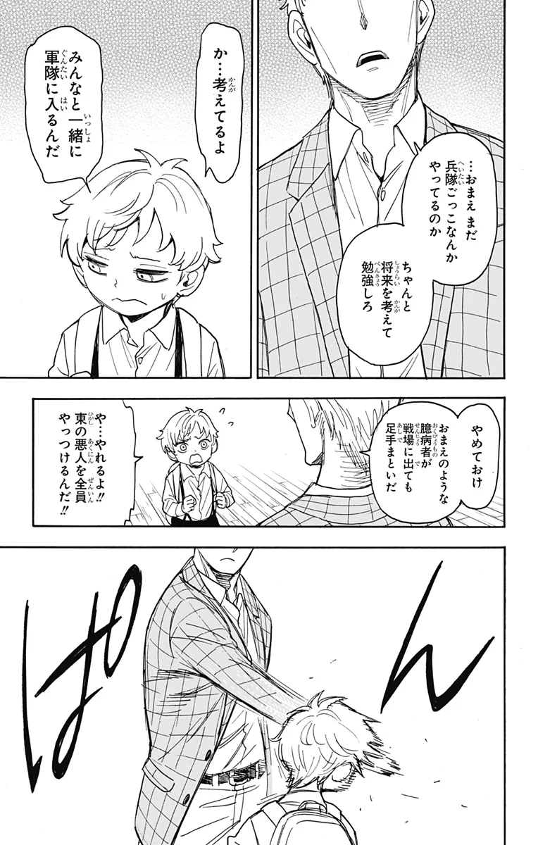 SPY×FAMILY - 第62.1話 - Page 7