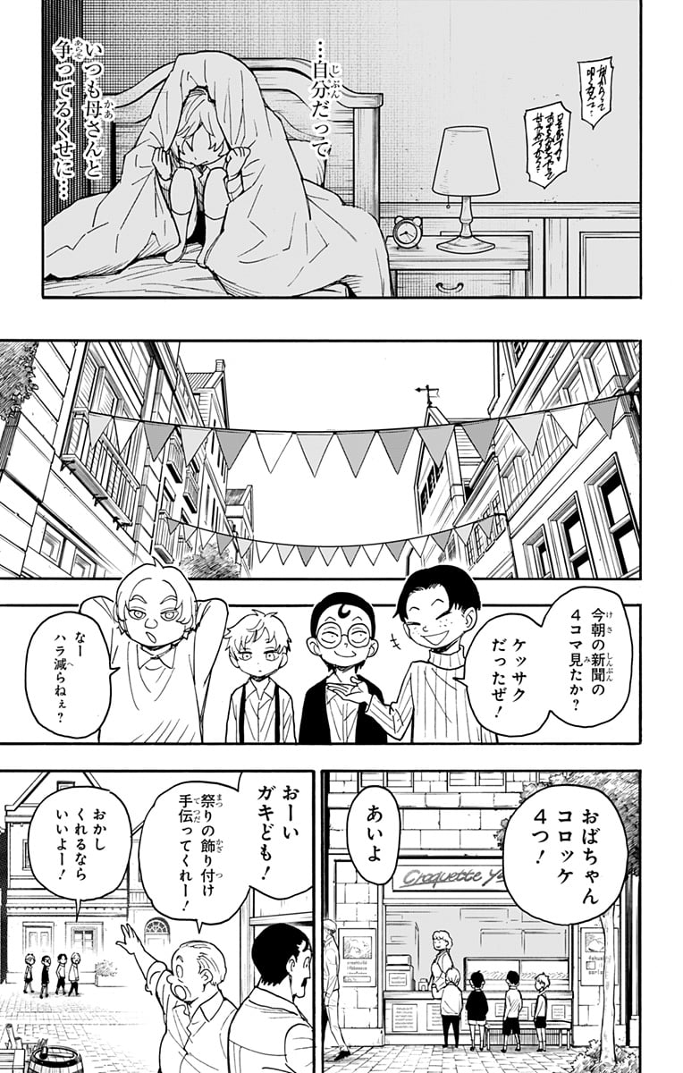 SPY×FAMILY 第62.1話 - Page 9