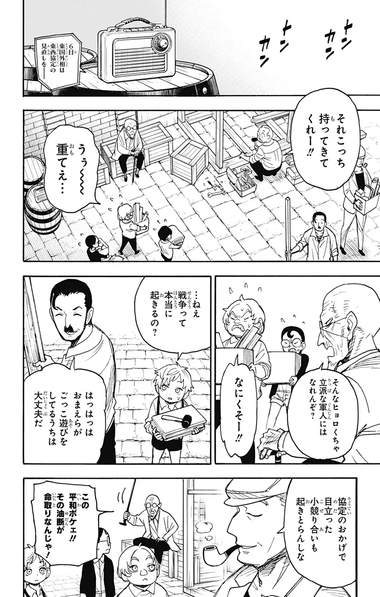 SPY×FAMILY 第62.1話 - Page 10