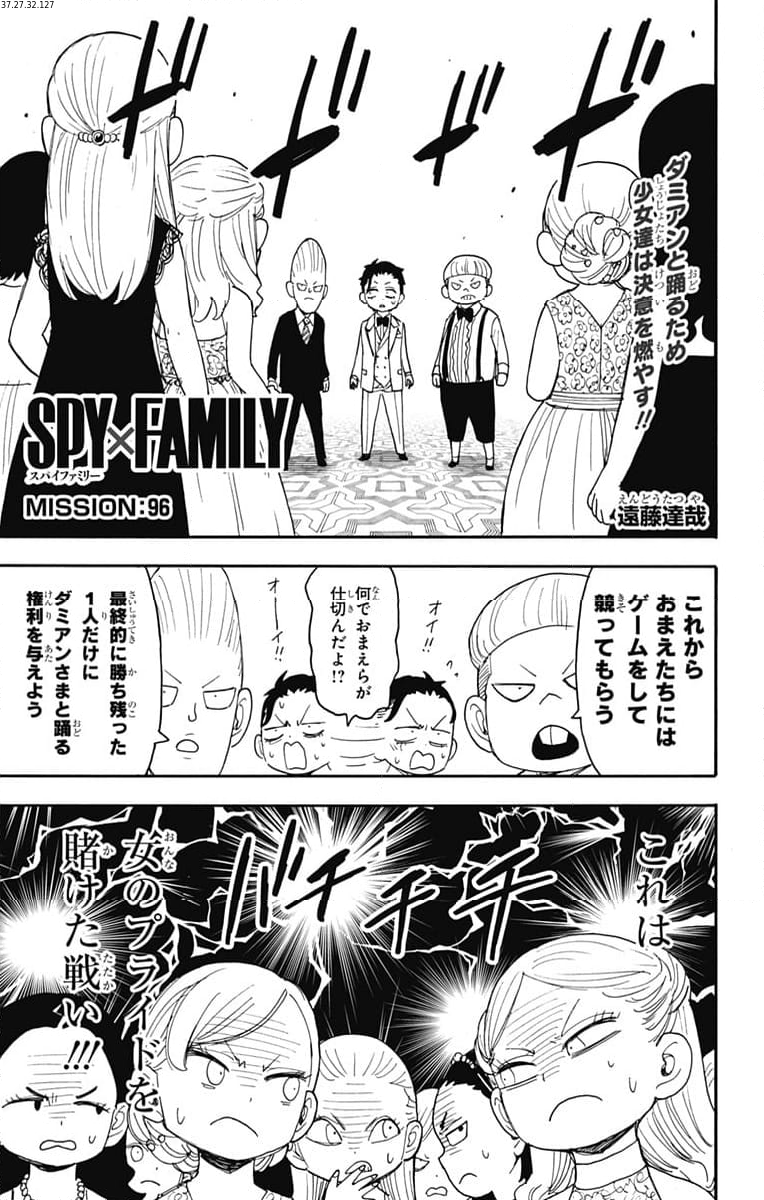 SPY×FAMILY 第96話 - Page 1