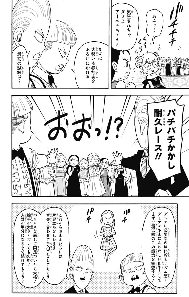 SPY×FAMILY - 第96話 - Page 2