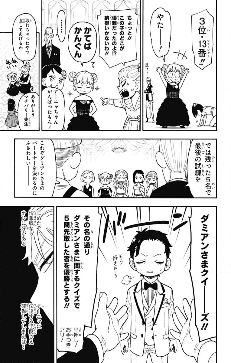 SPY×FAMILY - 第96話 - Page 11