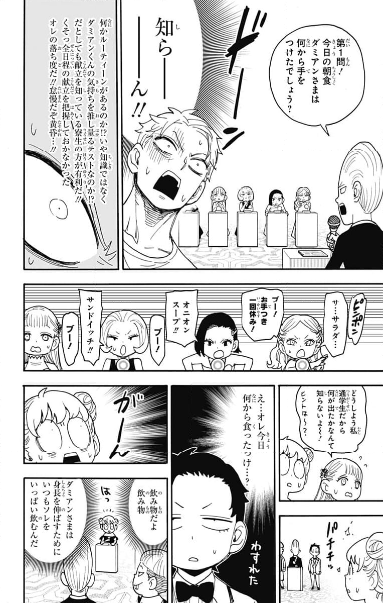 SPY×FAMILY - 第96話 - Page 12