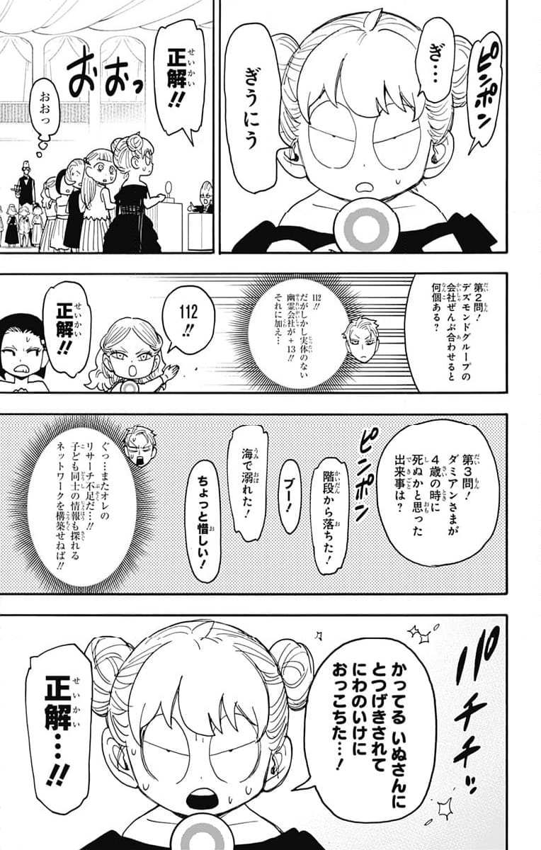 SPY×FAMILY 第96話 - Page 13