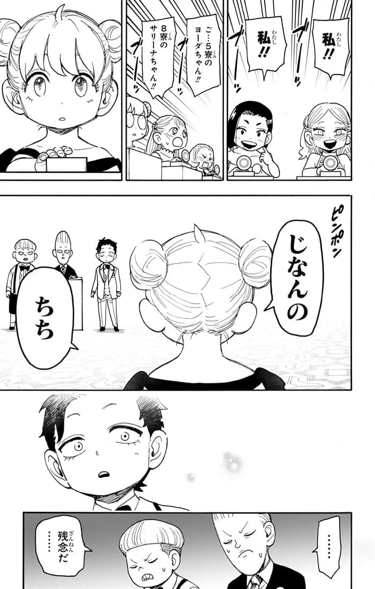 SPY×FAMILY - 第96話 - Page 15