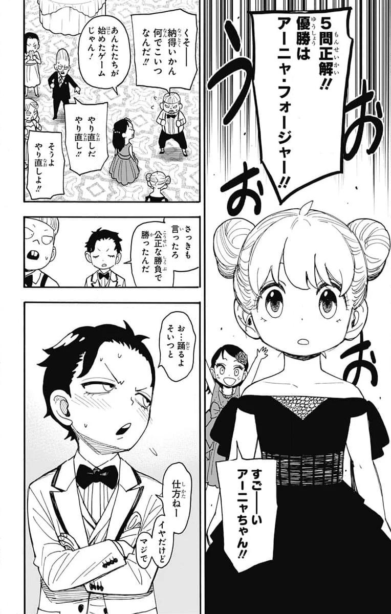 SPY×FAMILY 第96話 - Page 16