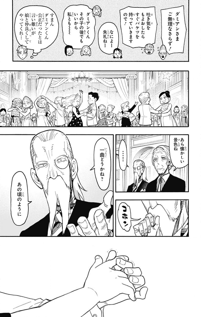 SPY×FAMILY 第96話 - Page 17