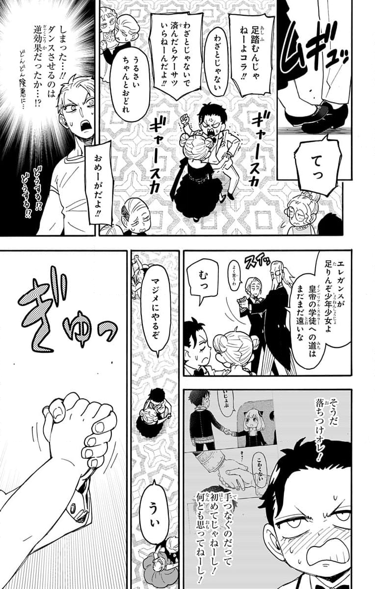 SPY×FAMILY 第96話 - Page 19