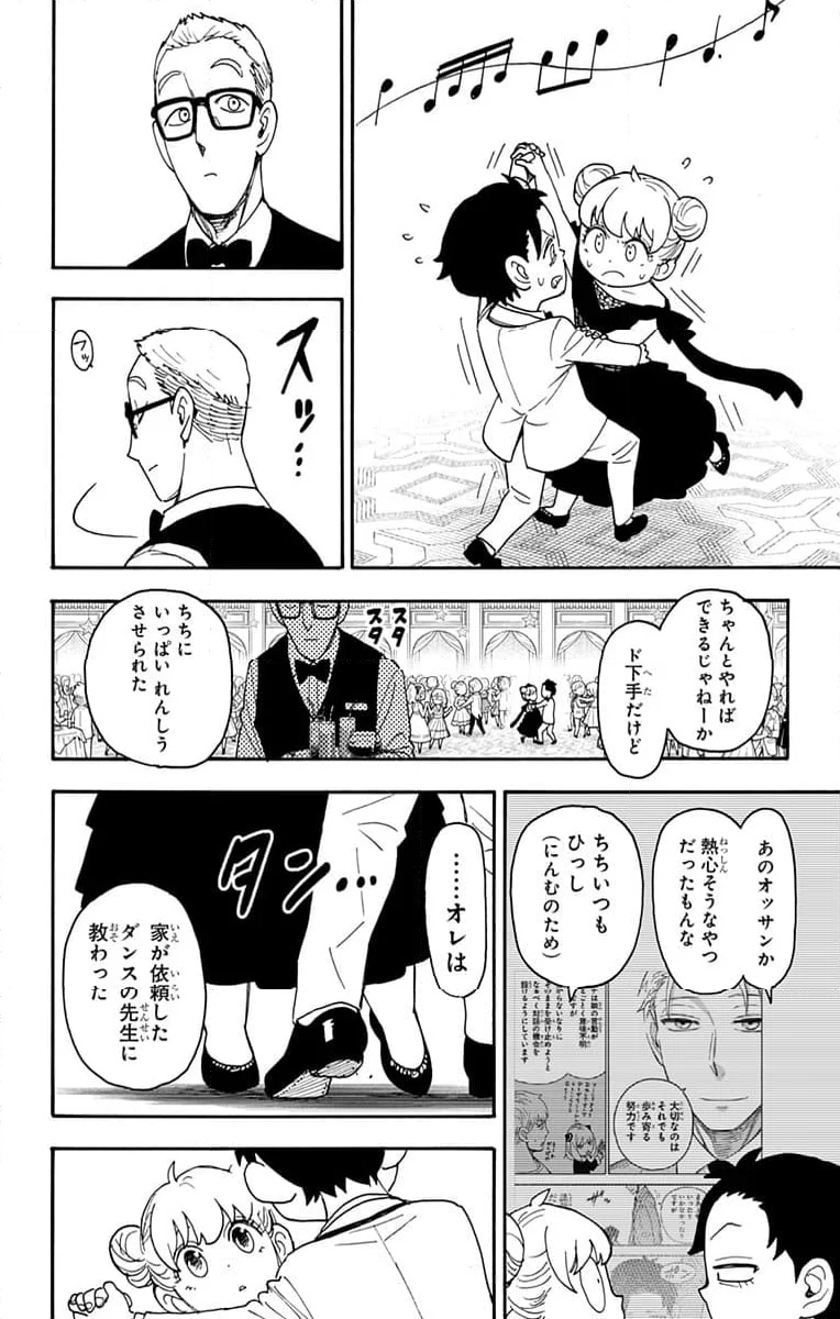 SPY×FAMILY - 第96話 - Page 20