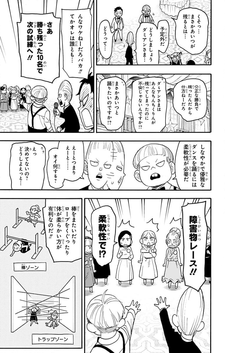 SPY×FAMILY 第96話 - Page 7