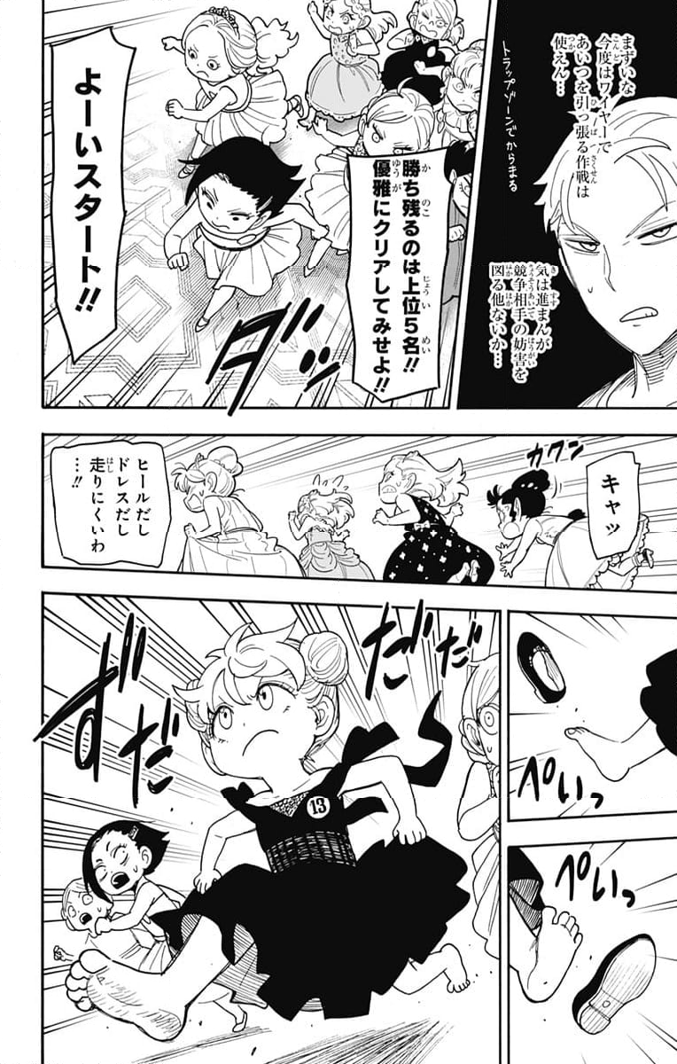 SPY×FAMILY 第96話 - Page 8