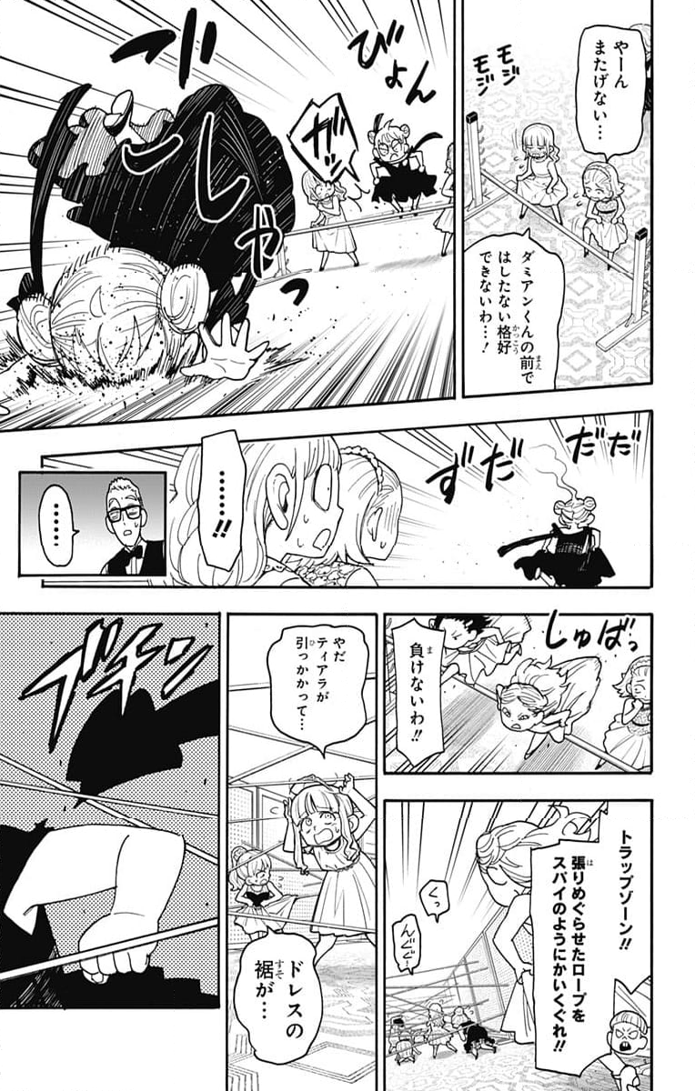 SPY×FAMILY 第96話 - Page 9