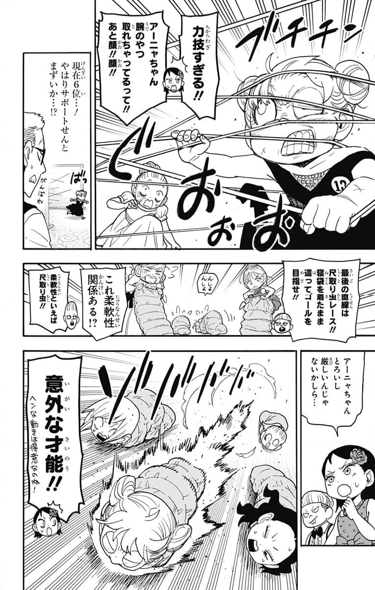 SPY×FAMILY - 第96話 - Page 10