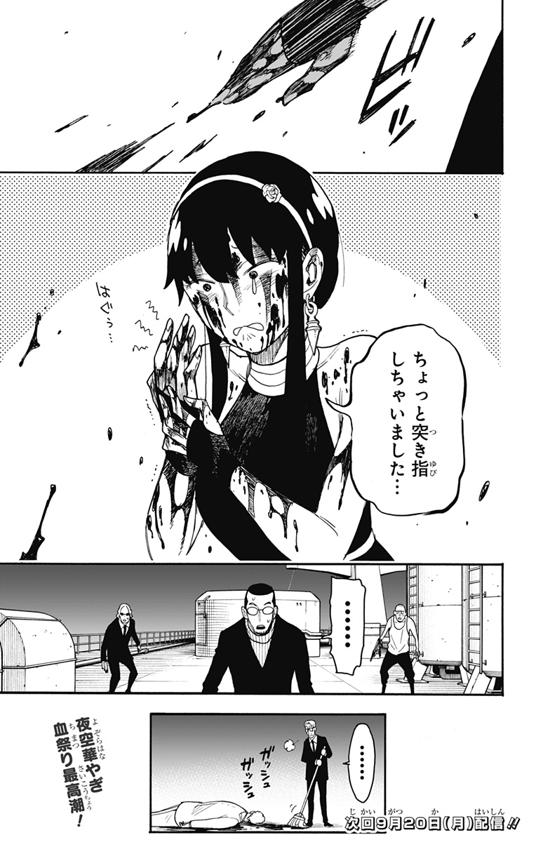 SPY×FAMILY 第52話 - Page 27