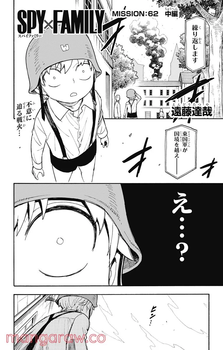 SPY×FAMILY - 第62.2話 - Page 1