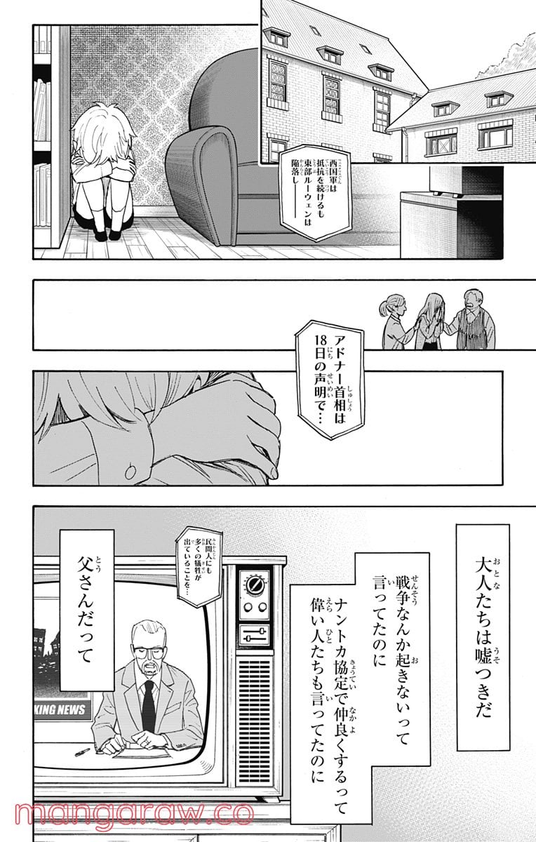 SPY×FAMILY - 第62.2話 - Page 11