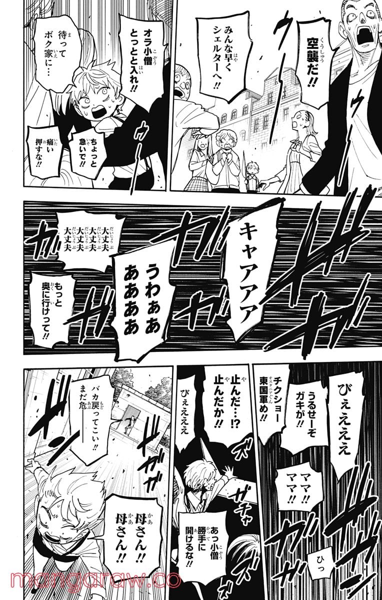 SPY×FAMILY - 第62.2話 - Page 15