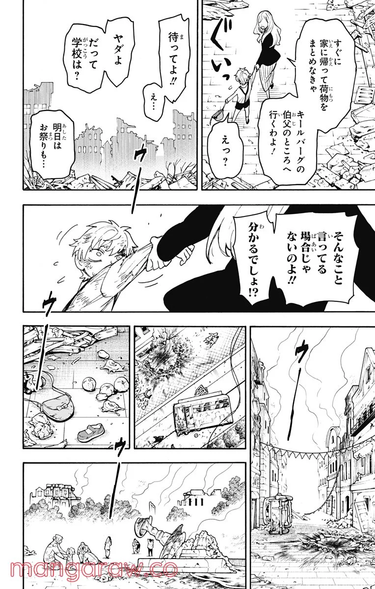 SPY×FAMILY - 第62.2話 - Page 9