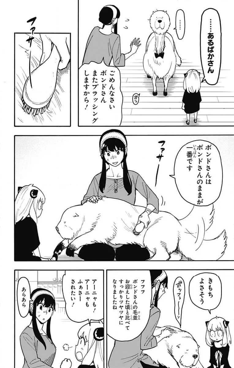 SPY×FAMILY 第87話 - Page 12