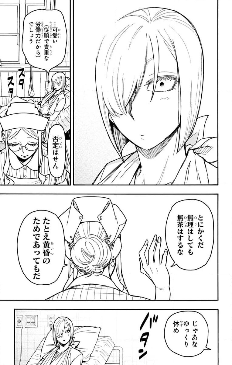 SPY×FAMILY 第87話 - Page 5