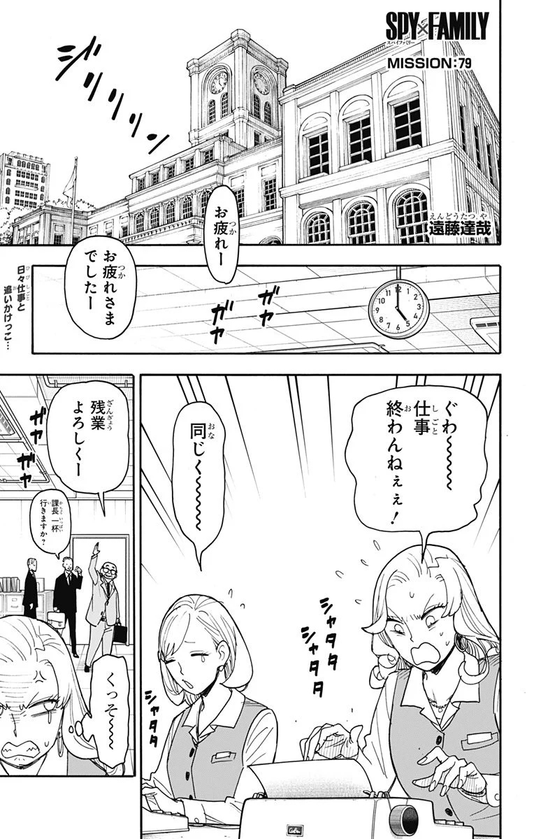 SPY×FAMILY 第79話 - Page 1