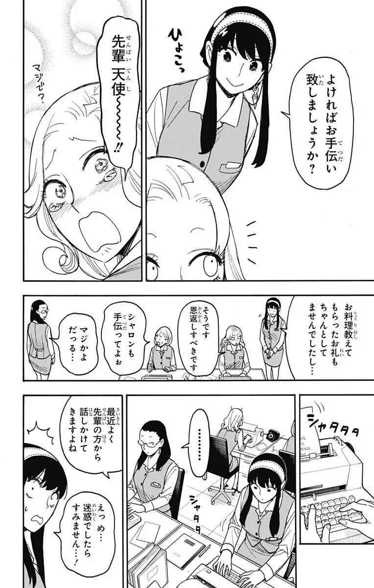 SPY×FAMILY - 第79話 - Page 2