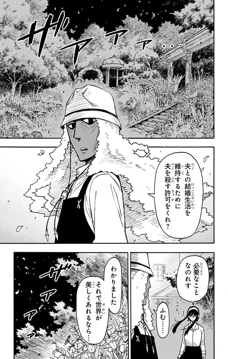 SPY×FAMILY 第79話 - Page 11