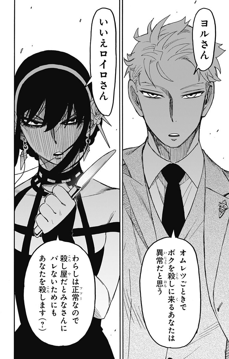 SPY×FAMILY 第79話 - Page 14