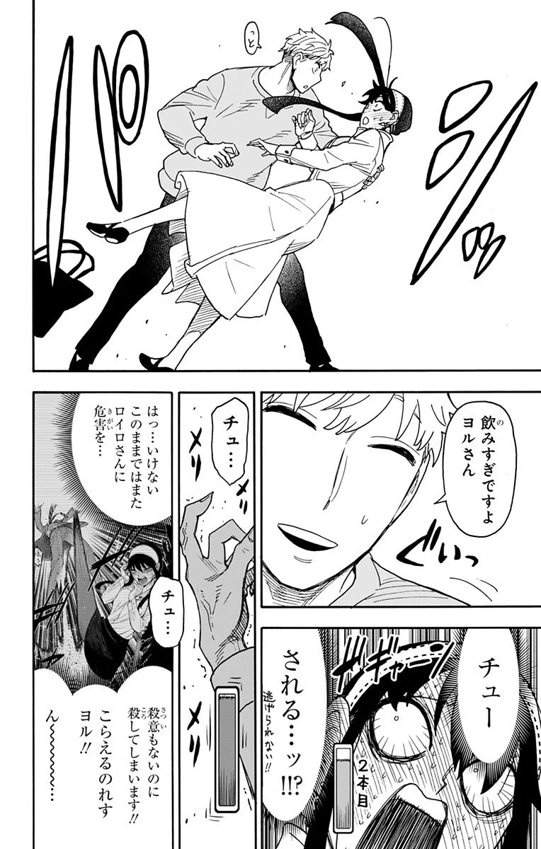 SPY×FAMILY - 第79話 - Page 20