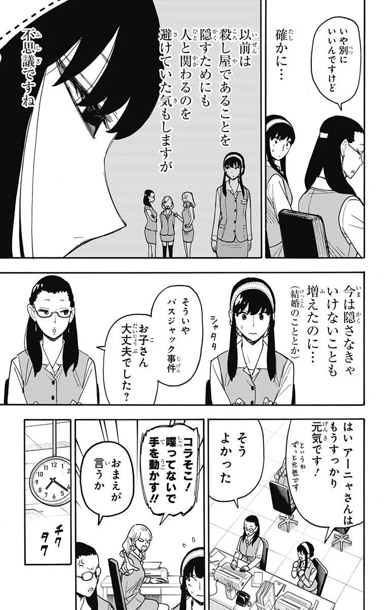 SPY×FAMILY - 第79話 - Page 3