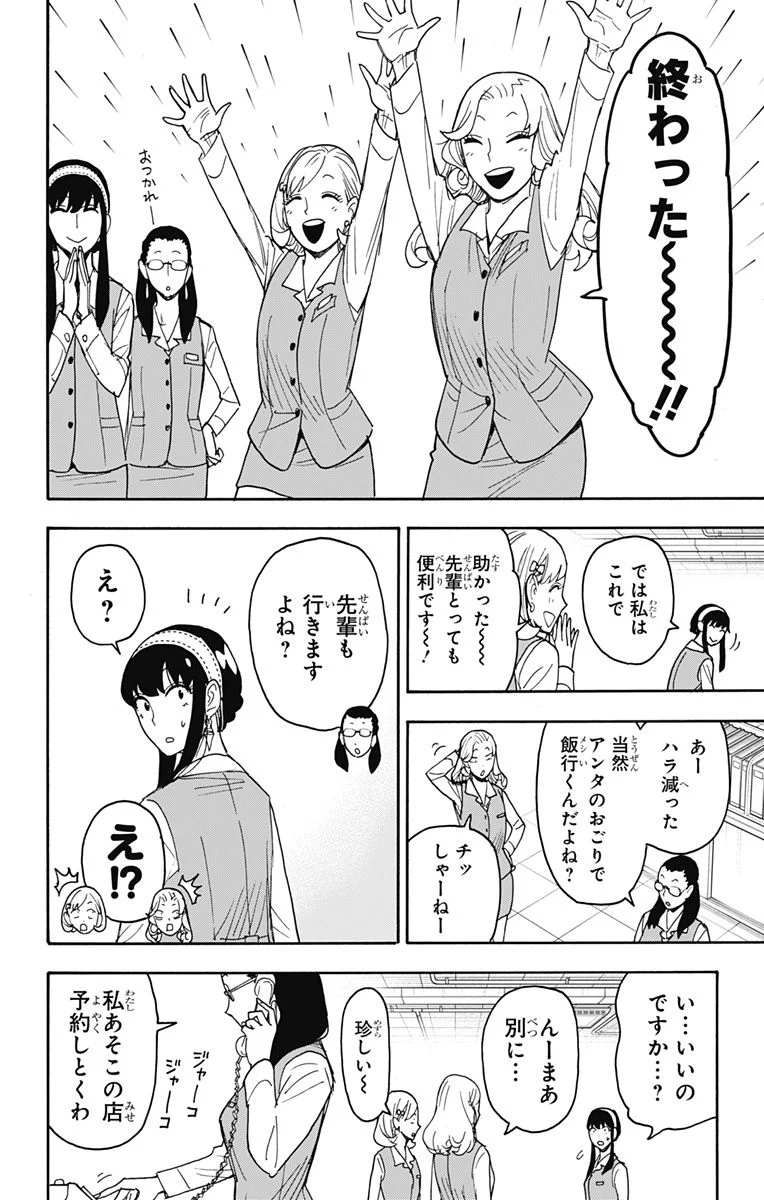 SPY×FAMILY - 第79話 - Page 4