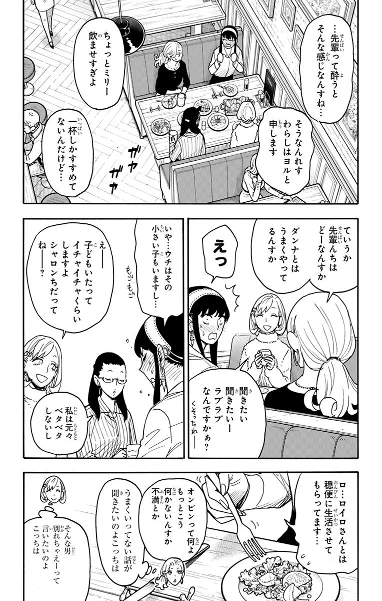 SPY×FAMILY 第79話 - Page 6