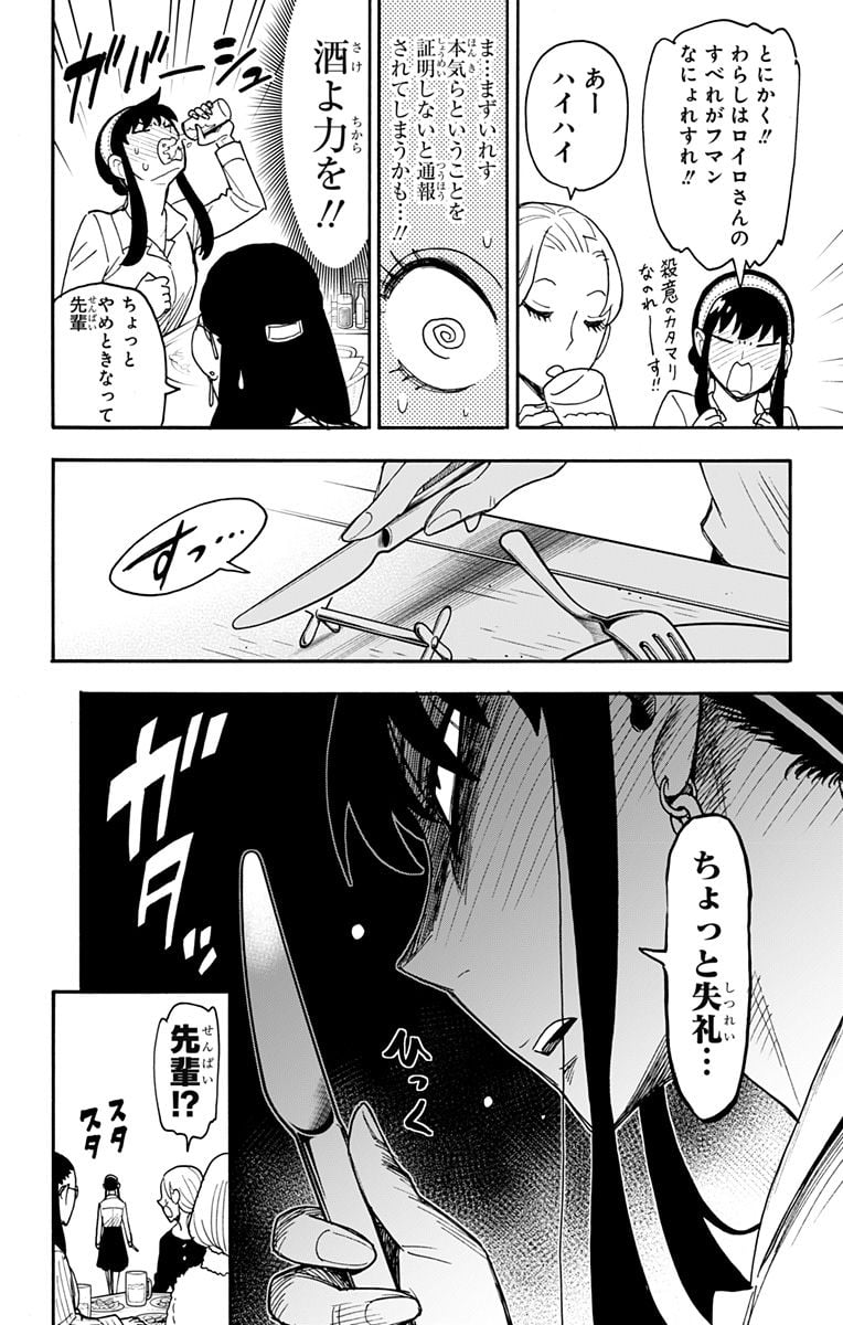 SPY×FAMILY 第79話 - Page 10