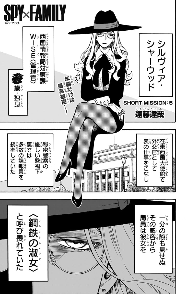 SPY×FAMILY 第40.5話 - Page 1