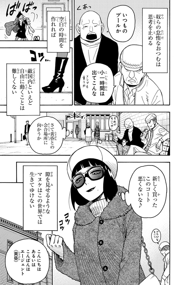 SPY×FAMILY - 第40.5話 - Page 3