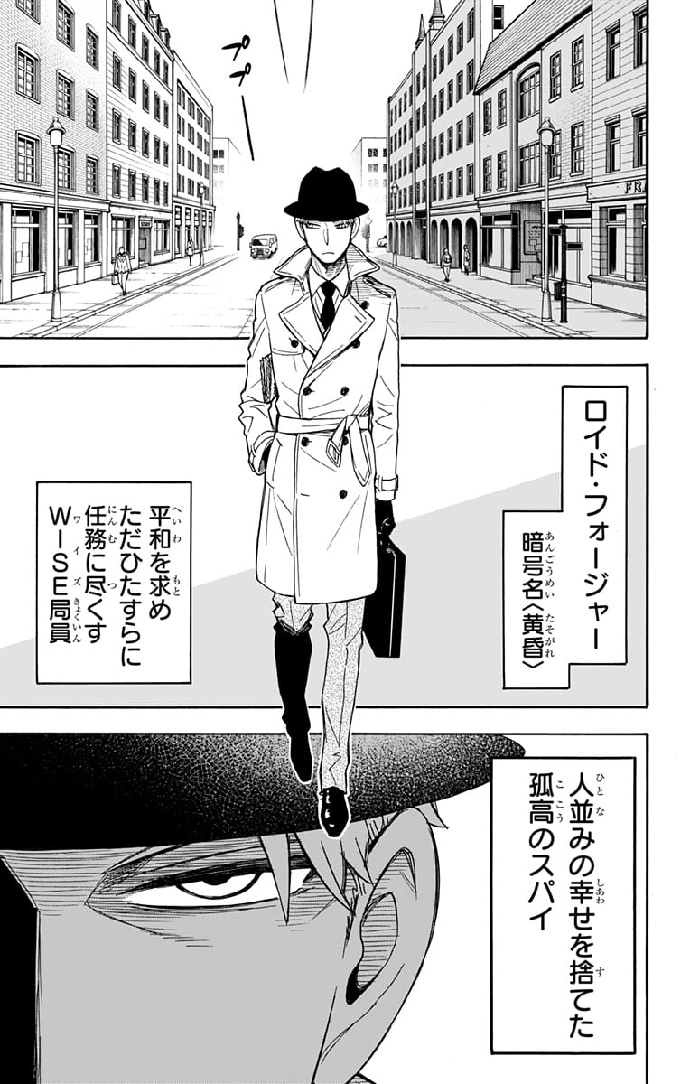 SPY×FAMILY 第40.5話 - Page 5