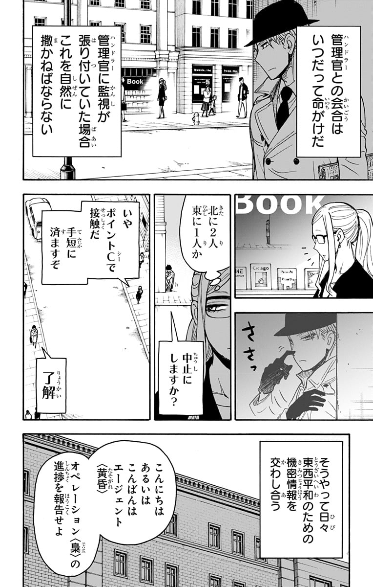 SPY×FAMILY - 第40.5話 - Page 6