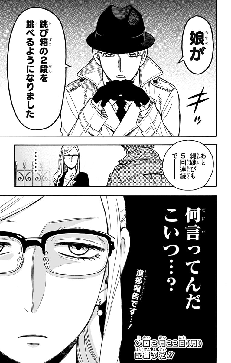 SPY×FAMILY - 第40.5話 - Page 7