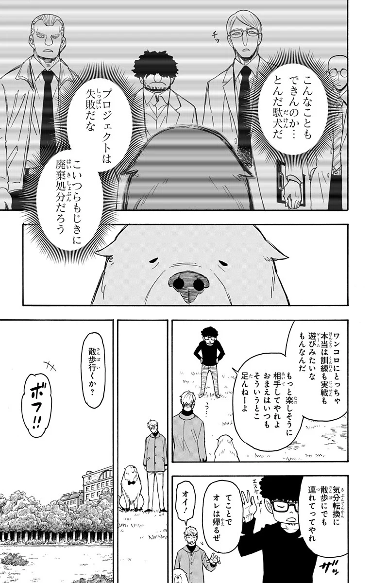 SPY×FAMILY 第58話 - Page 5